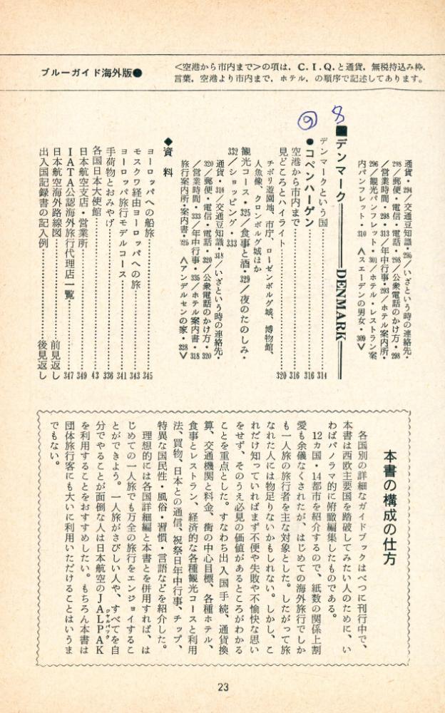 『ブルーガイド 海外版 JAL シリーズ 4 : ヨーロッパ一周の旅』 5