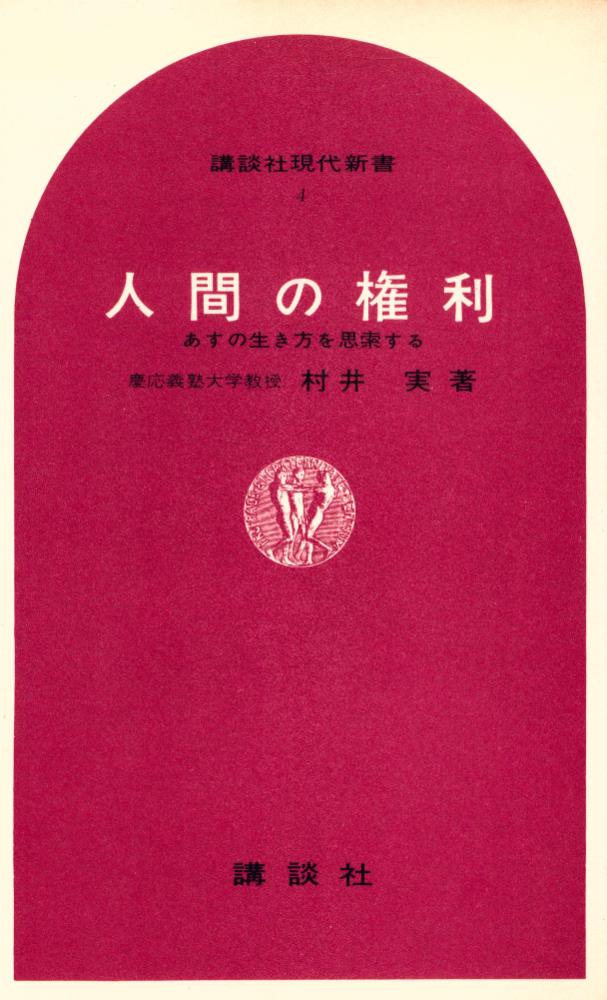 『人間の権利』 1