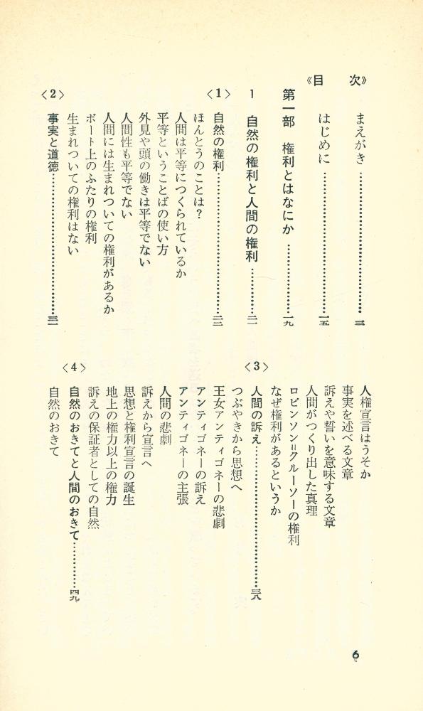 『人間の権利』 2