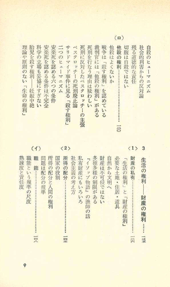 『人間の権利』 5