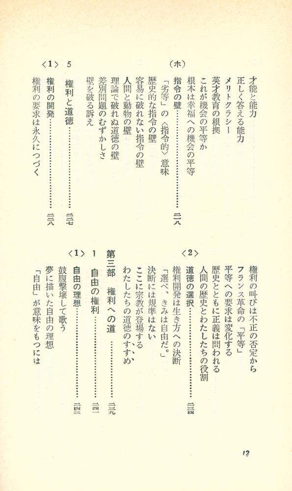 『人間の権利』 8