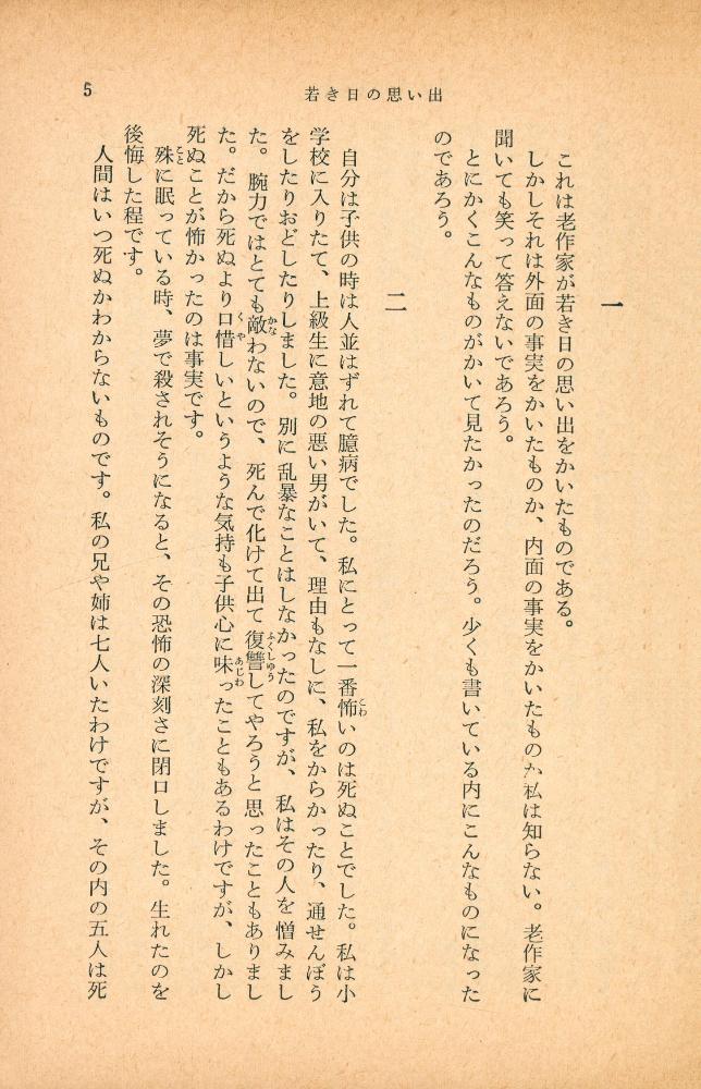 『若き日の思い出』 2
