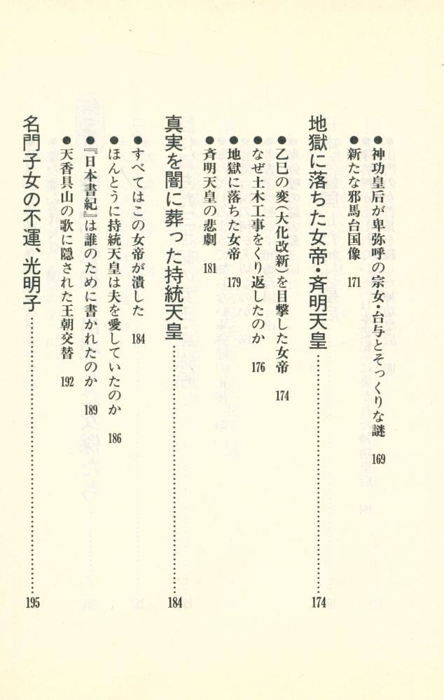 『古代史の秘密を握る人たち : 封印された「歴史の闇」に迫る』 8