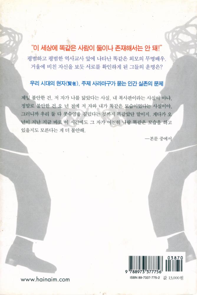 『도플갱어』 3