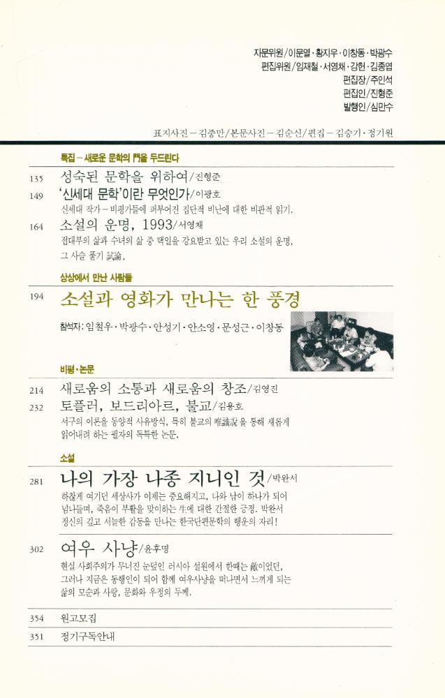 『상상』 1993년 가을호 1권 1호 통권 1호 3