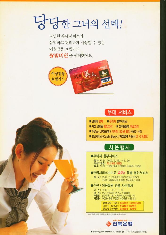 《2002 전주국제영화제 자료집》 3