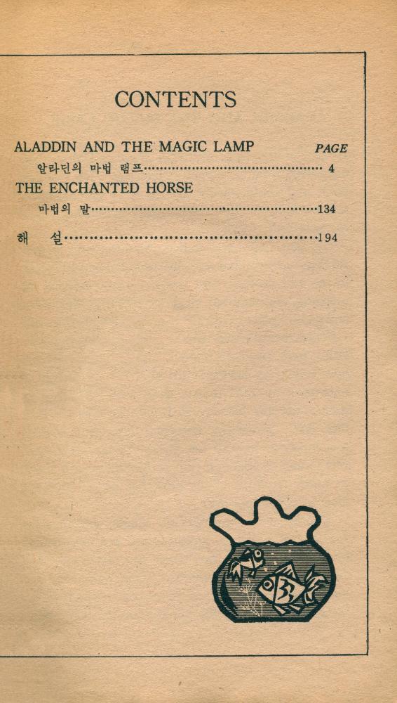『학생中央 1976年 9月號 別冊附錄 世界의 名作 22 - ALADDIN AND THE MAGIC LAMP AND OTHER STORIES(학생중앙 1976년 9월호 별책부록 세계의 명작 22 - ALADDIN AND THE MAGIC LAMP AND OTHER STORIES)』 2