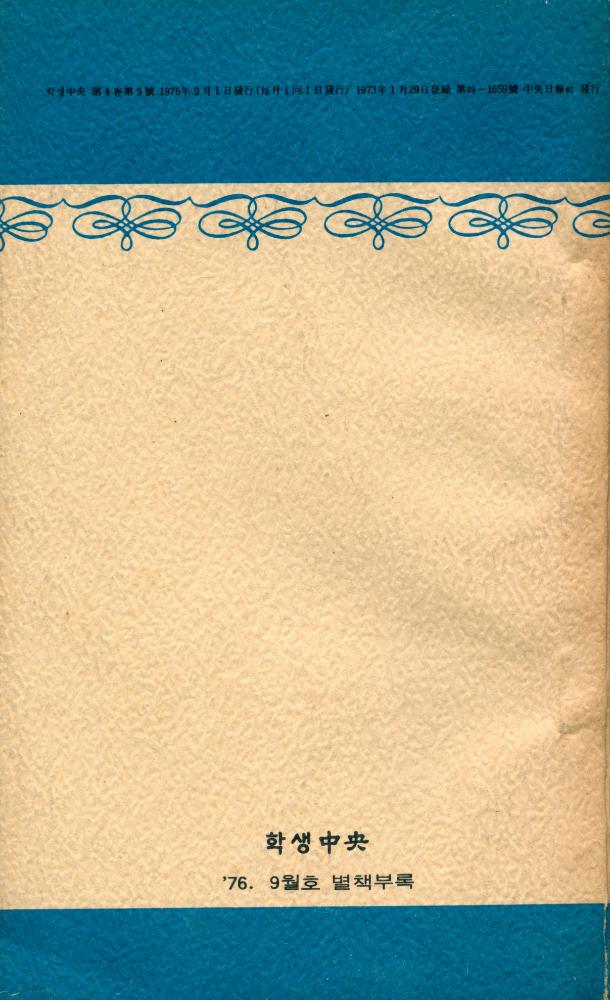 『학생中央 1976年 9月號 別冊附錄 世界의 名作 22 - ALADDIN AND THE MAGIC LAMP AND OTHER STORIES(학생중앙 1976년 9월호 별책부록 세계의 명작 22 - ALADDIN AND THE MAGIC LAMP AND OTHER STORIES)』 3