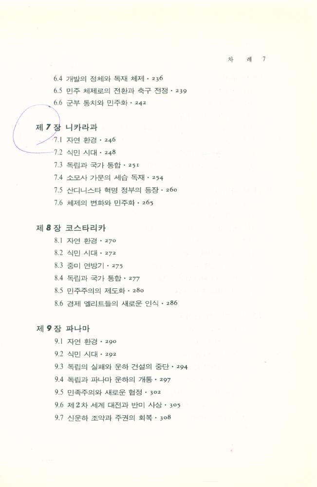 『世界各國史 15 - 라틴아메리카史(상)(세계각국사 15 - 라틴아메리카사(상))』 5