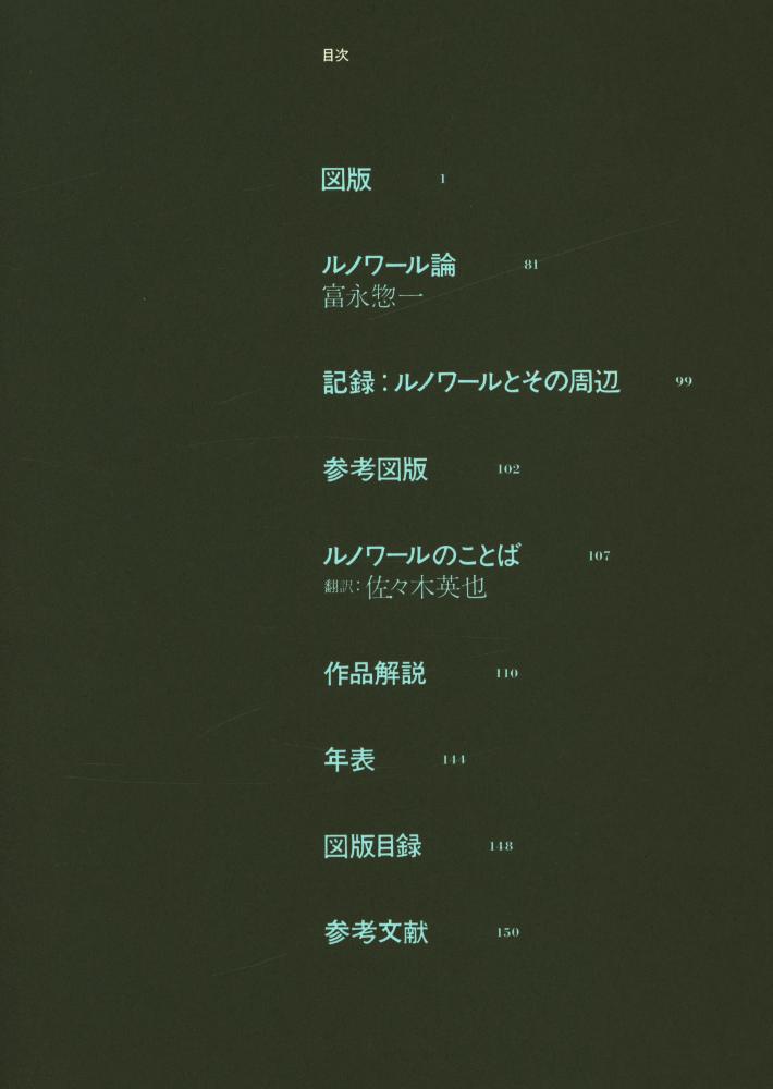 『現代世界美術全集 4  -  ルノワール』 3