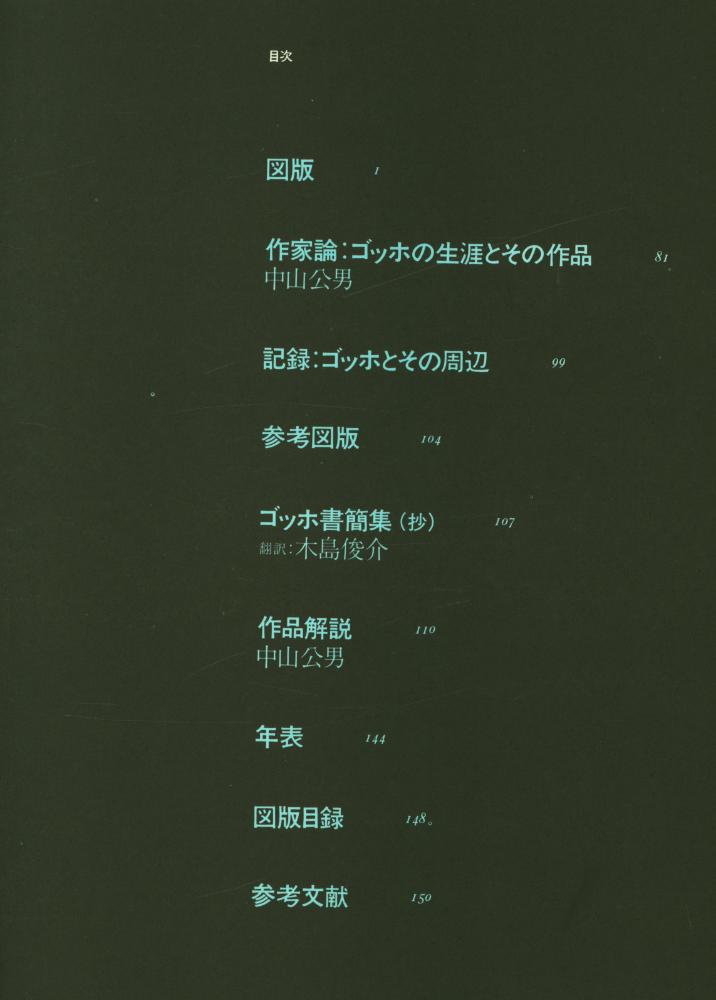 『現代世界美術全集 8 -  ゴッホ』 3