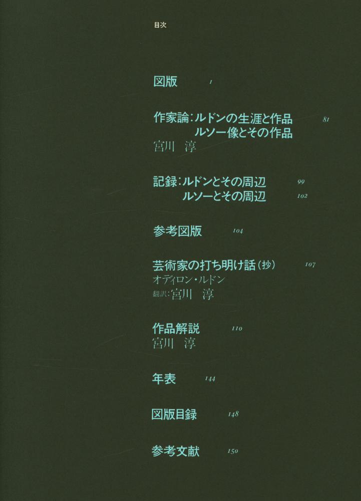 『現代世界美術全集 10  -  ルドン/ルソー』 3