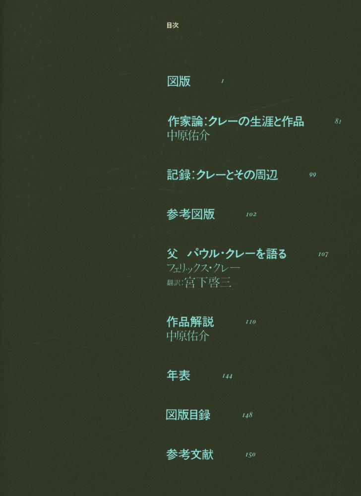 『現代世界美術全集 13 -  クレー』 3