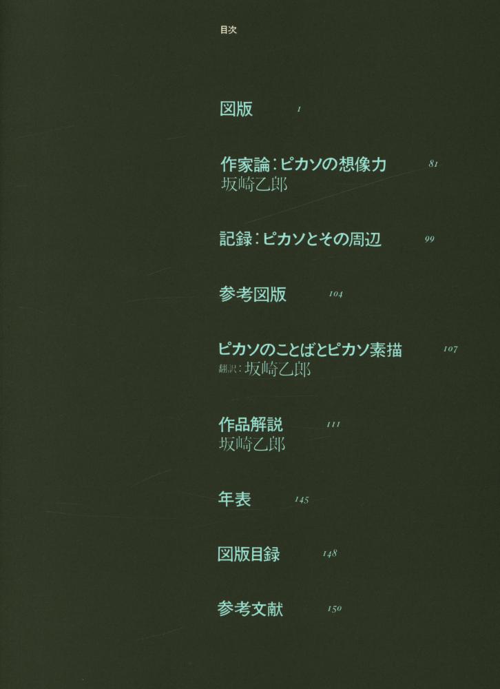 『現代世界美術全集 14 -  ピカソ』 3