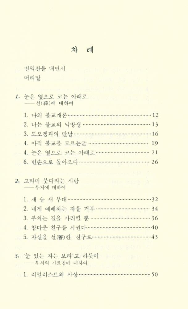 『대원불교심서 1 - 새로운 마음의 불교』 2