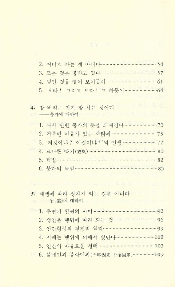 『대원불교심서 1 - 새로운 마음의 불교』 3