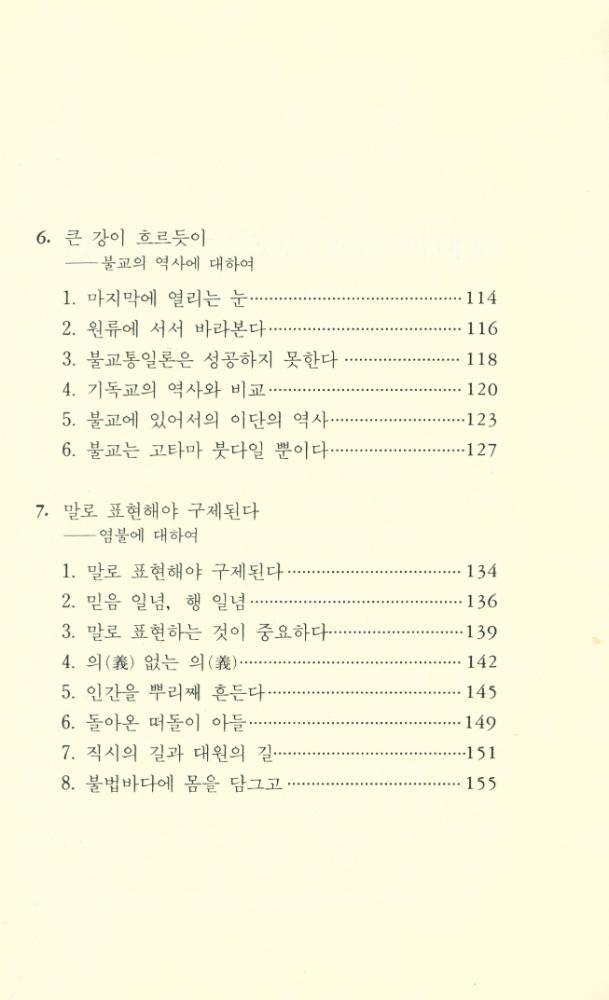『대원불교심서 1 - 새로운 마음의 불교』 4