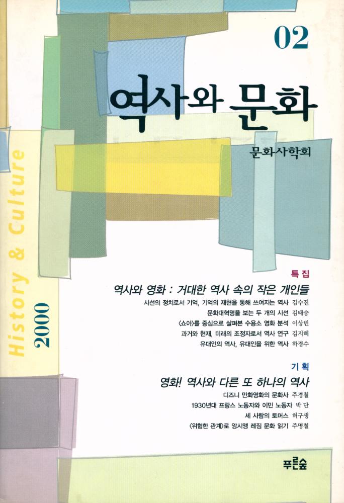 『역사와 문화』 2000년/02호 1