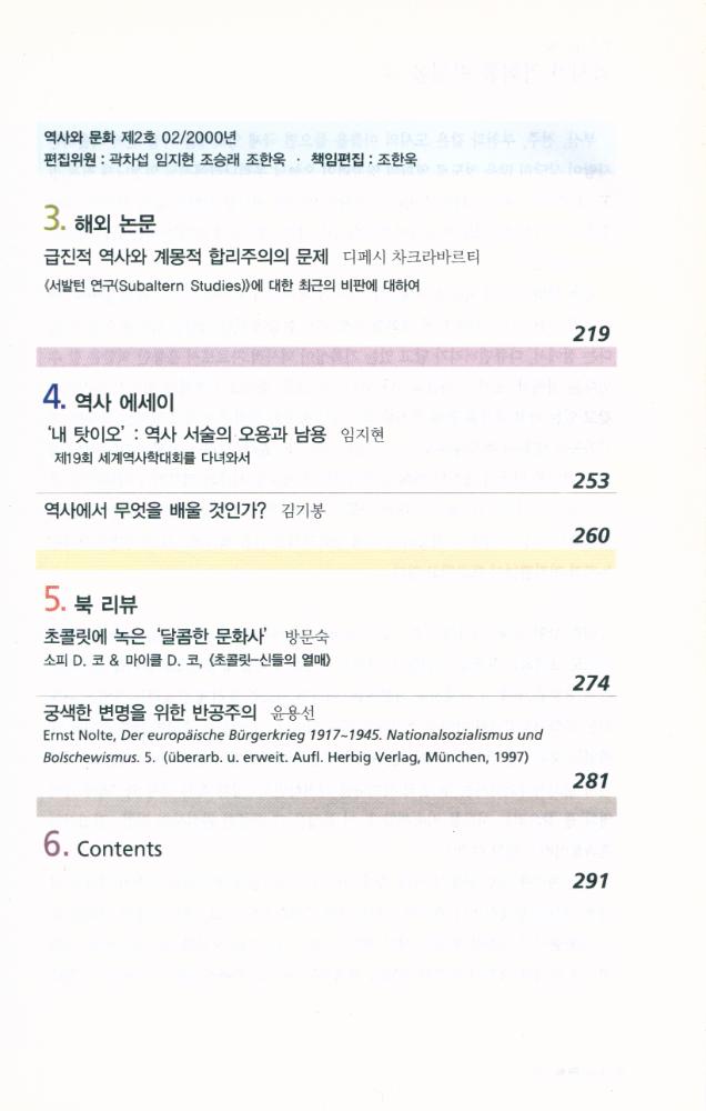 『역사와 문화』 2000년/02호 3