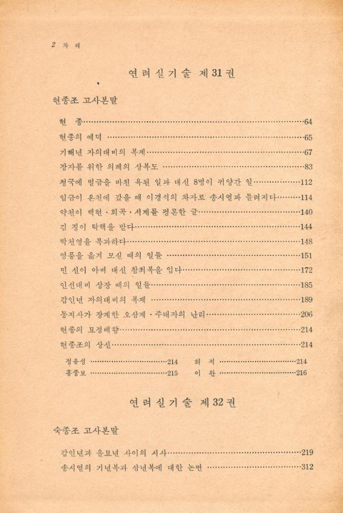 『고전국역총서 7 - 국역 연려실기술 Ⅶ』 2