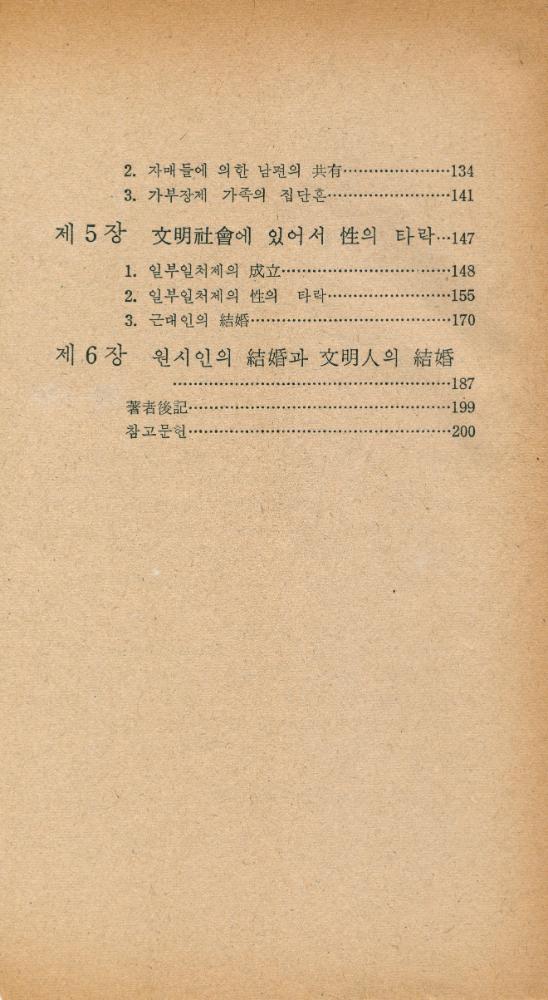 『줏대있는 책 3 - 結婚의 기원과 역사(줏대있는 책 3 - 결혼의 기원과 역사)』 3