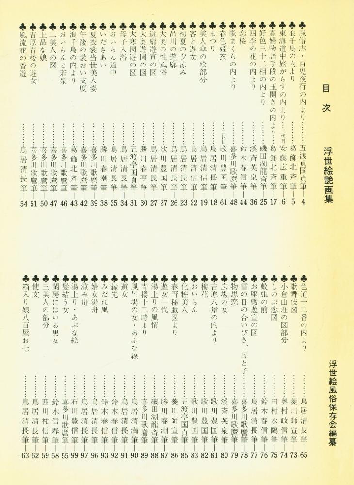 『浮世絵艶画集』 2