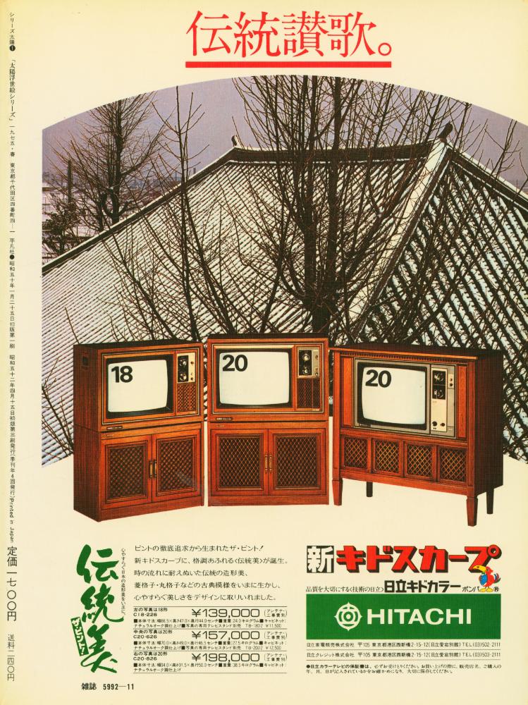 『シリーズ太陽 1 太陽浮世絵シリーズ 春 : 歌麿』 3