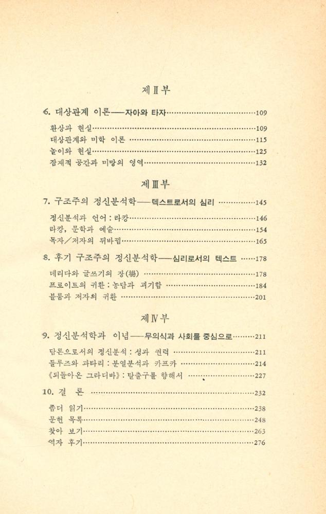 『文學藝術叢書 12 - 정신분석비평(문학예술총서 12 - 정신분석비평)』 3