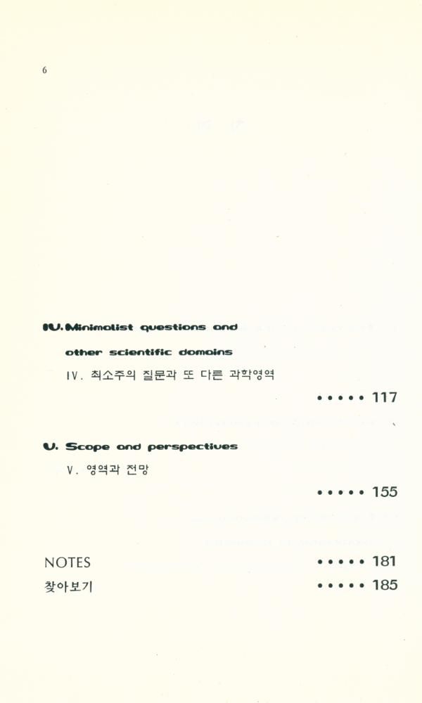『촘스키와의 대담 : 21세기 최소주의와 언어학』 3