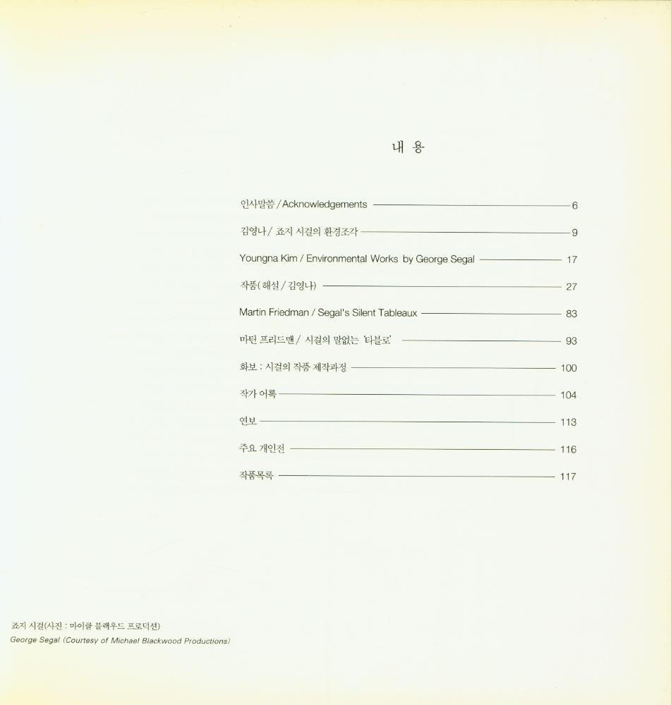 《죠지 시걸 GEORGE SEGAL》 2