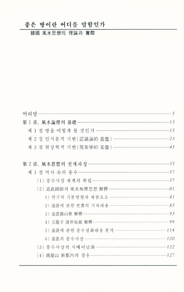 『좋은 땅이란 어디를 말함인가』 2
