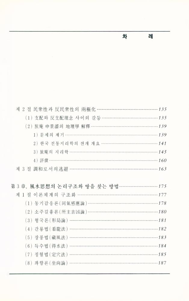 『좋은 땅이란 어디를 말함인가』 3