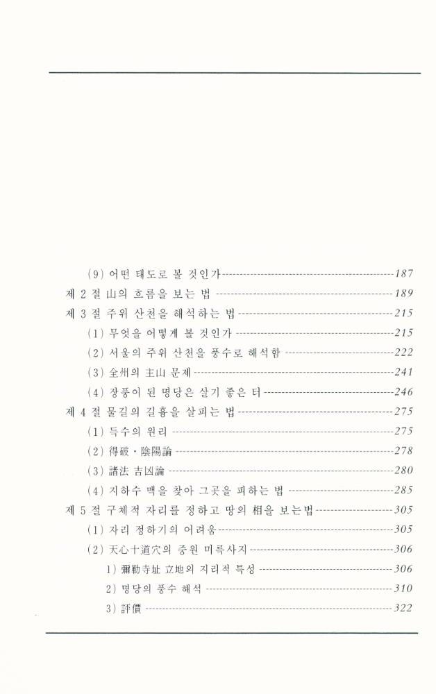 『좋은 땅이란 어디를 말함인가』 4