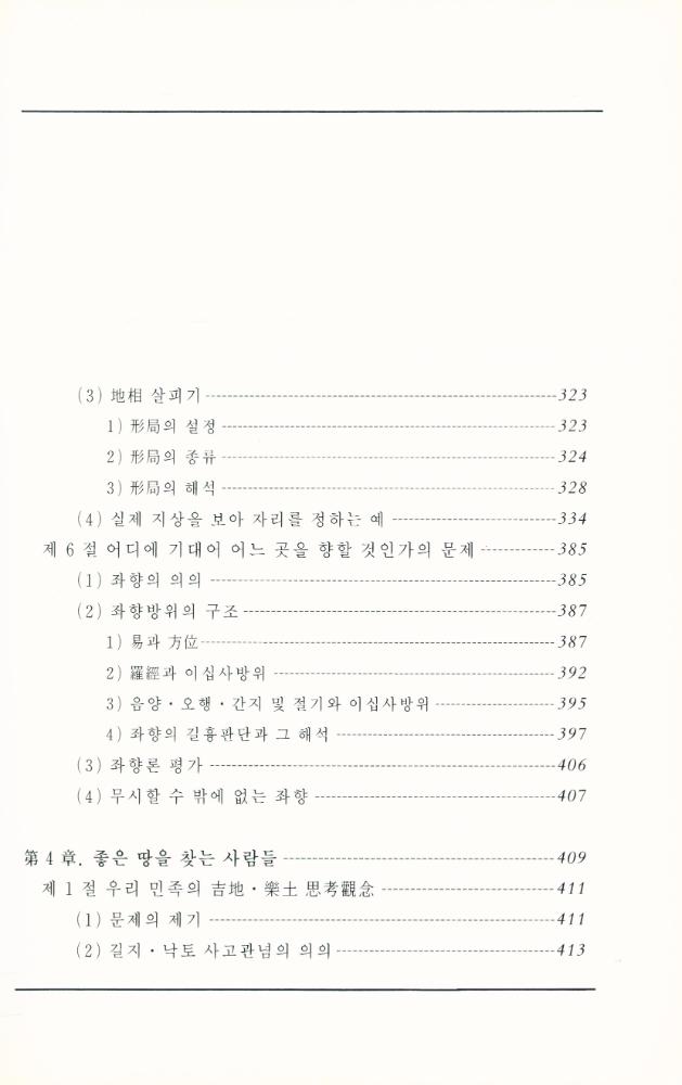 『좋은 땅이란 어디를 말함인가』 5