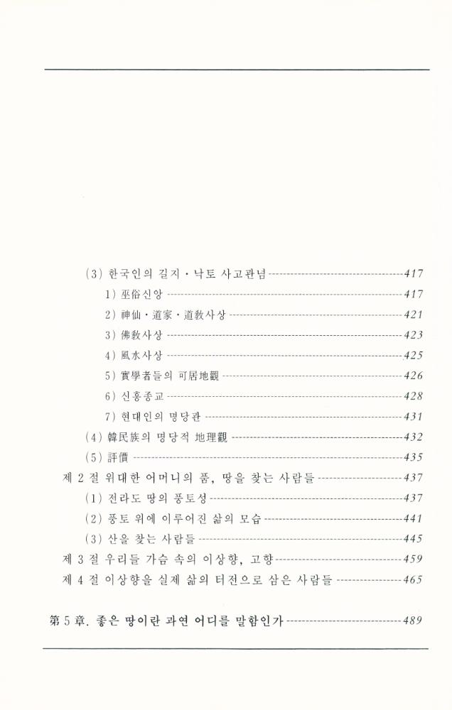 『좋은 땅이란 어디를 말함인가』 6
