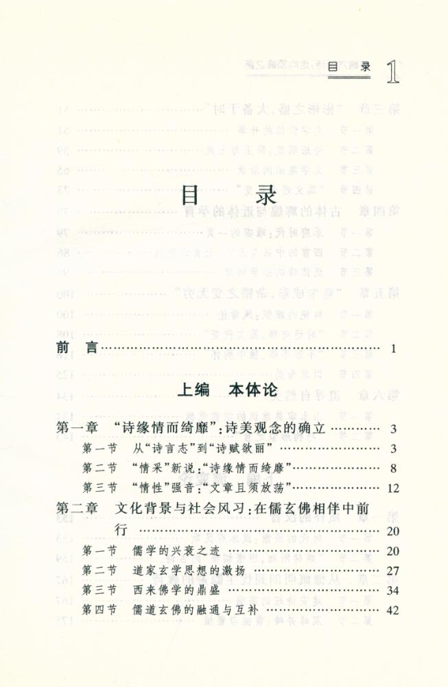 『中国古代文学主流 - 汉魏六朝诗 : 走向顶峰之路』 2