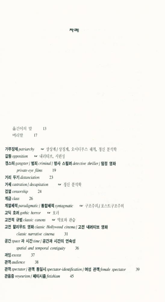 『한나래 시네마 시리즈 - 영화 사전 [이론과 비평]』 2