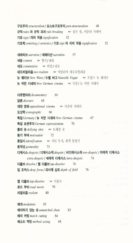 『한나래 시네마 시리즈 - 영화 사전 [이론과 비평]』 3