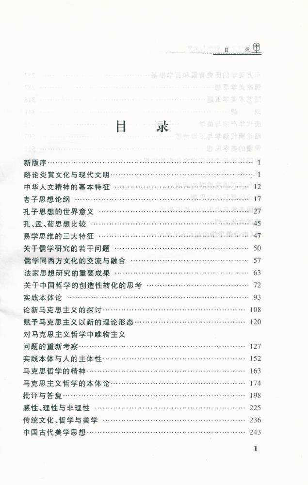 『传统文化、哲学与美学』 2