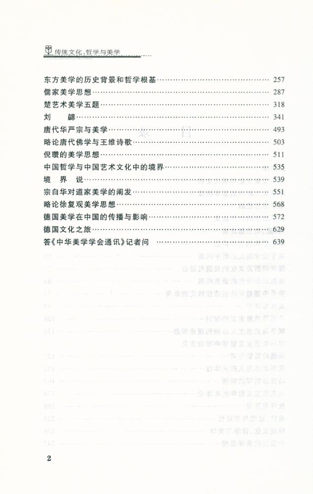 『传统文化、哲学与美学』 3