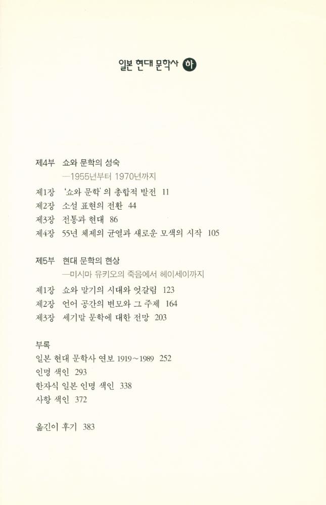 『일본 현대 문학사 하』 2