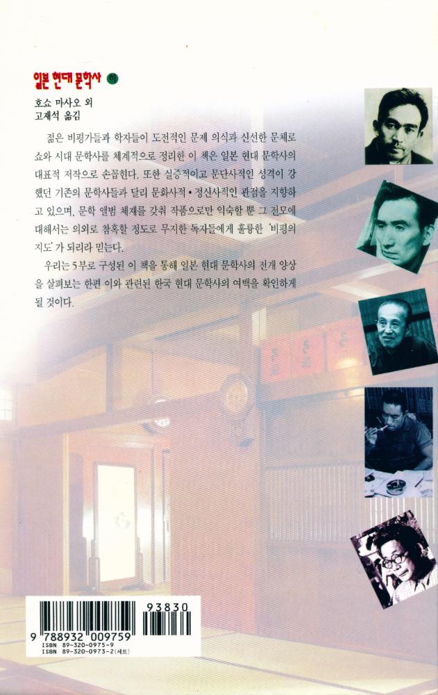 『일본 현대 문학사 하』 3