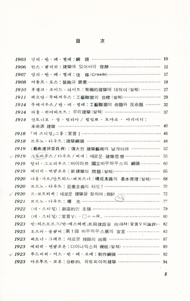 『建築宣言文集(건축선언문집)』 2
