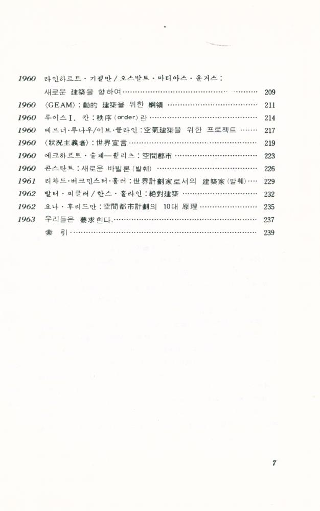 『建築宣言文集(건축선언문집)』 4