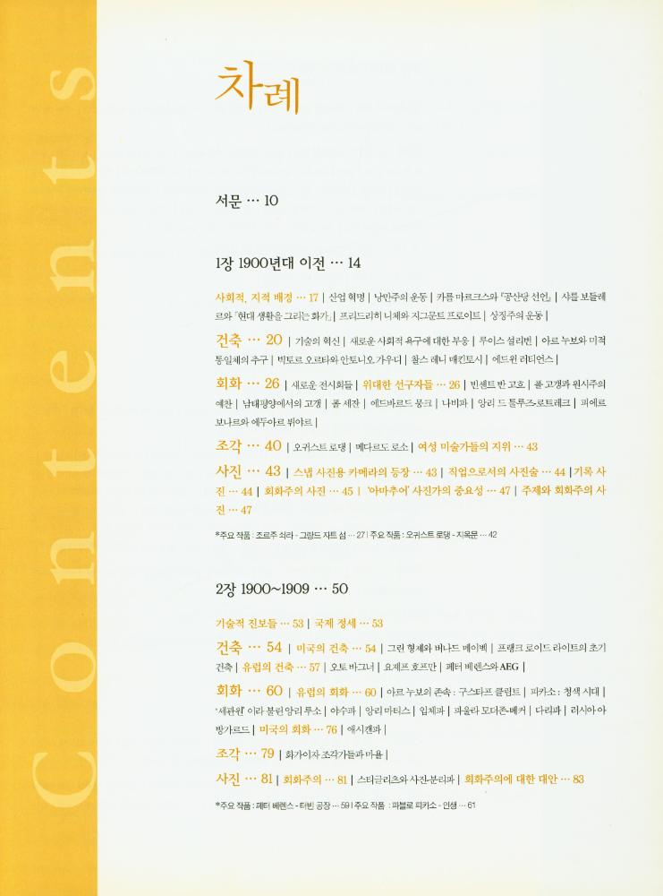 『20세기 시각 예술 : 현대 미술 100년의 도전과 모험』 2