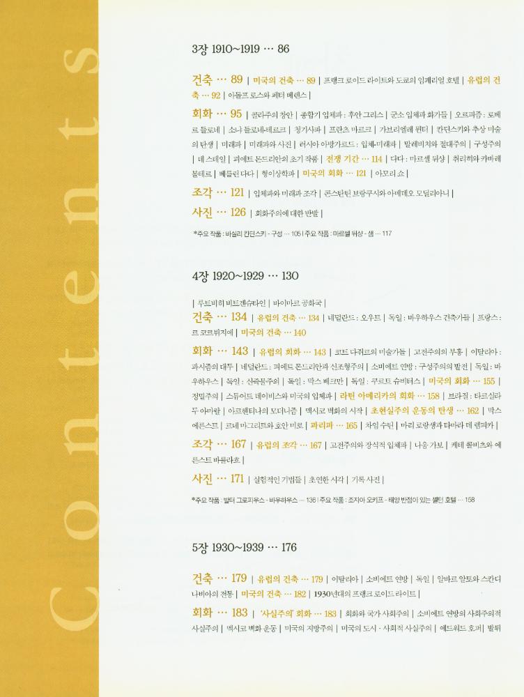 『20세기 시각 예술 : 현대 미술 100년의 도전과 모험』 3