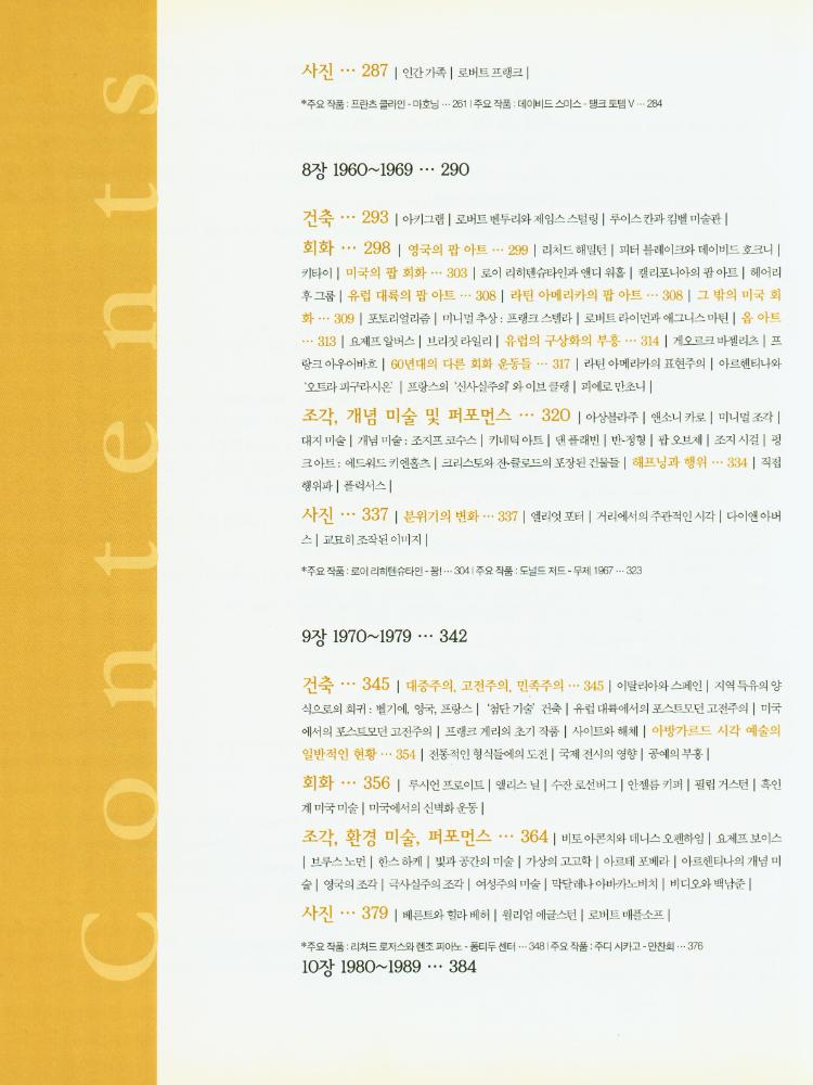『20세기 시각 예술 : 현대 미술 100년의 도전과 모험』 5