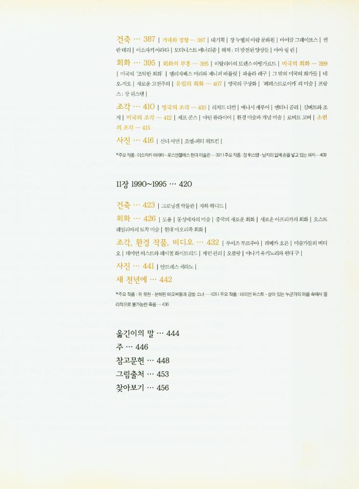 『20세기 시각 예술 : 현대 미술 100년의 도전과 모험』 6