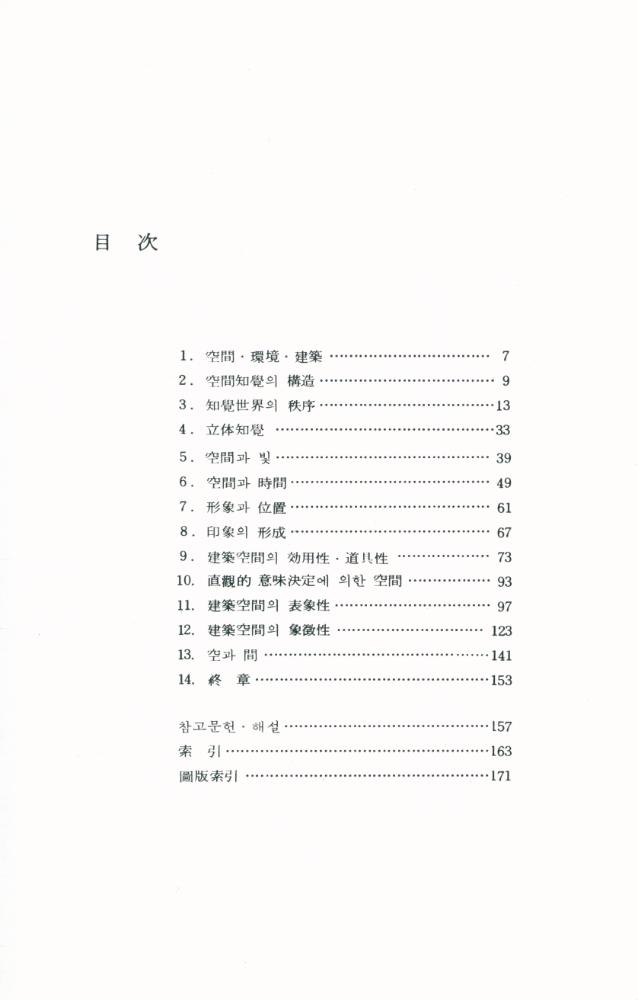 『建築的 空間(건축적 공간)』 2