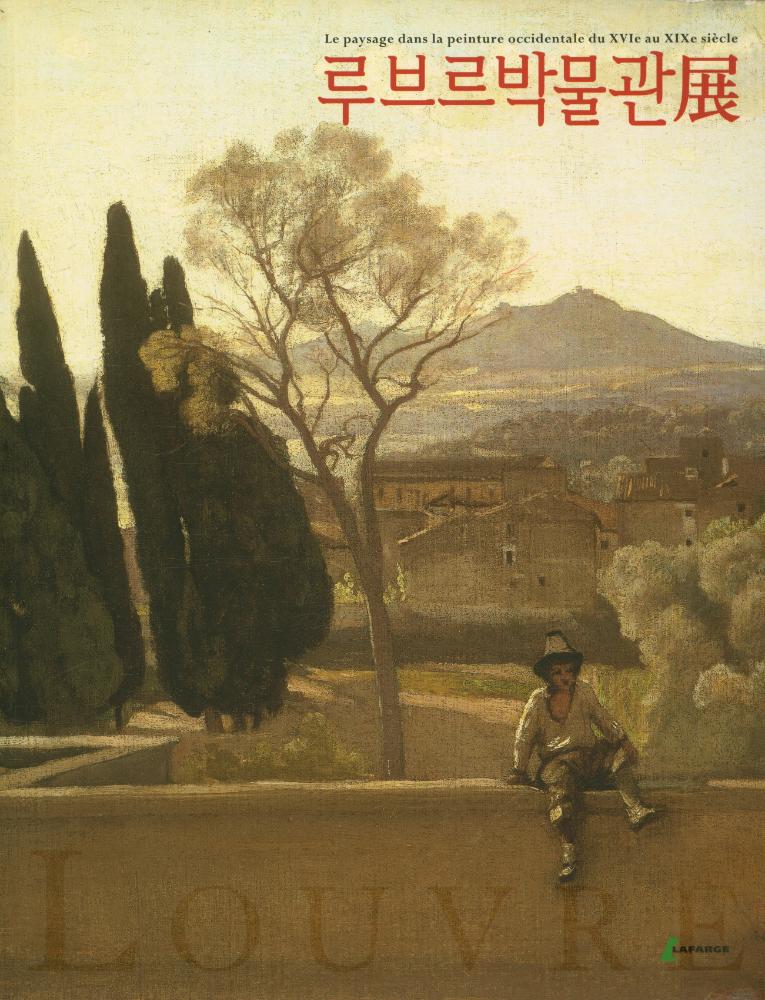 《루브르박물관展 : le paysage dans la peinture occidentale du XVIe au XIXe siècle》 1